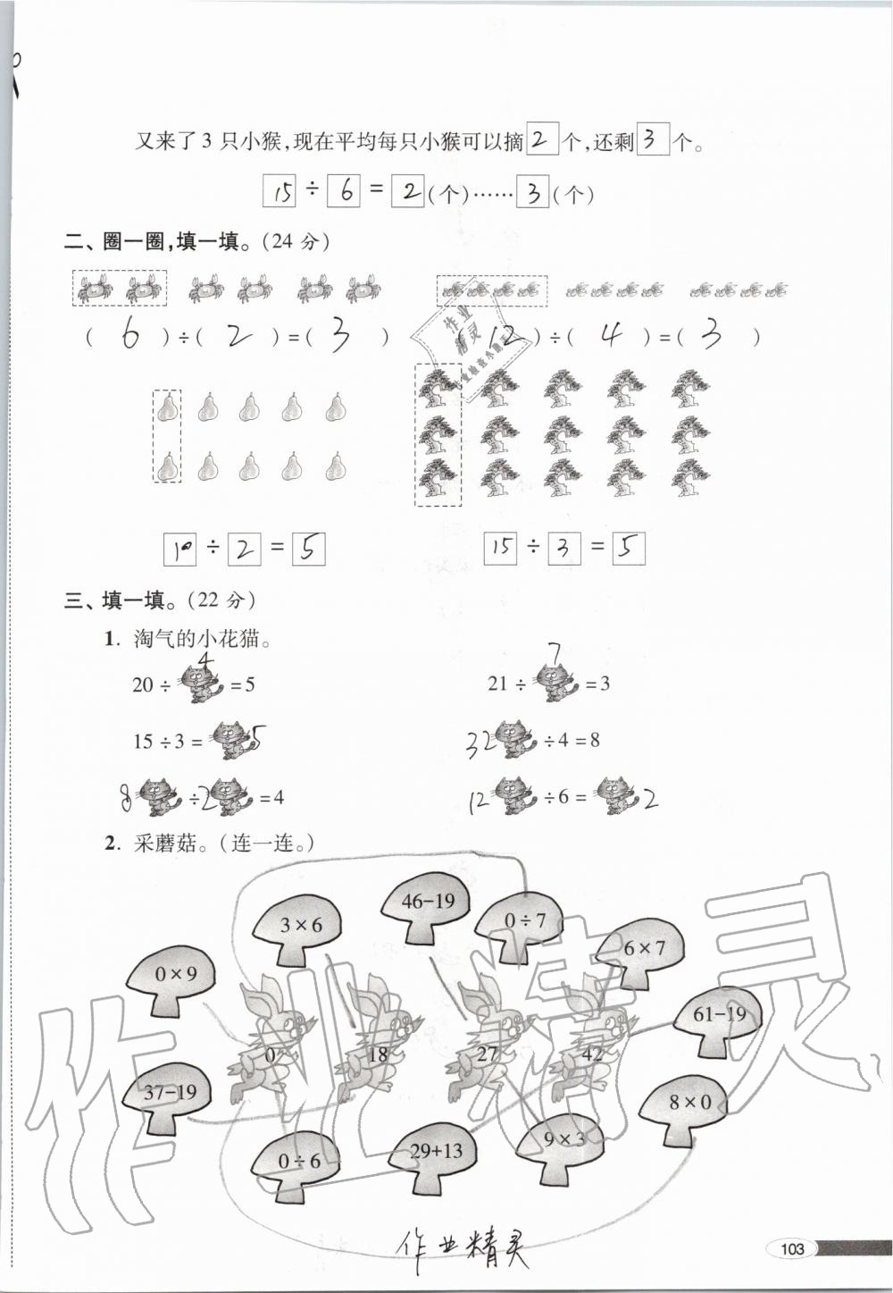 2019年新课堂同步学习与探究二年级数学上学期青岛版 第103页