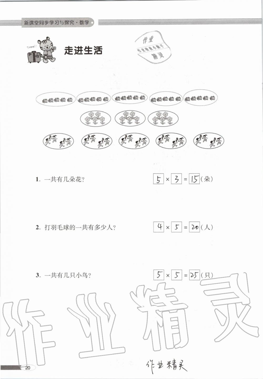 2019年新课堂同步学习与探究二年级数学上学期青岛版 第20页