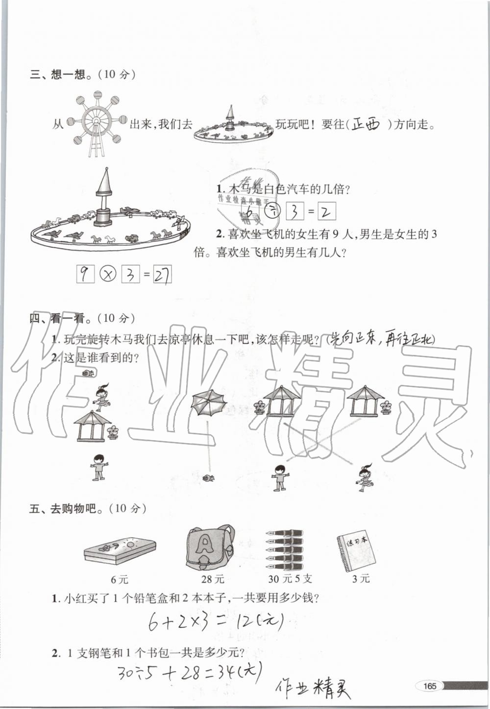 2019年新课堂同步学习与探究二年级数学上学期青岛版 第165页