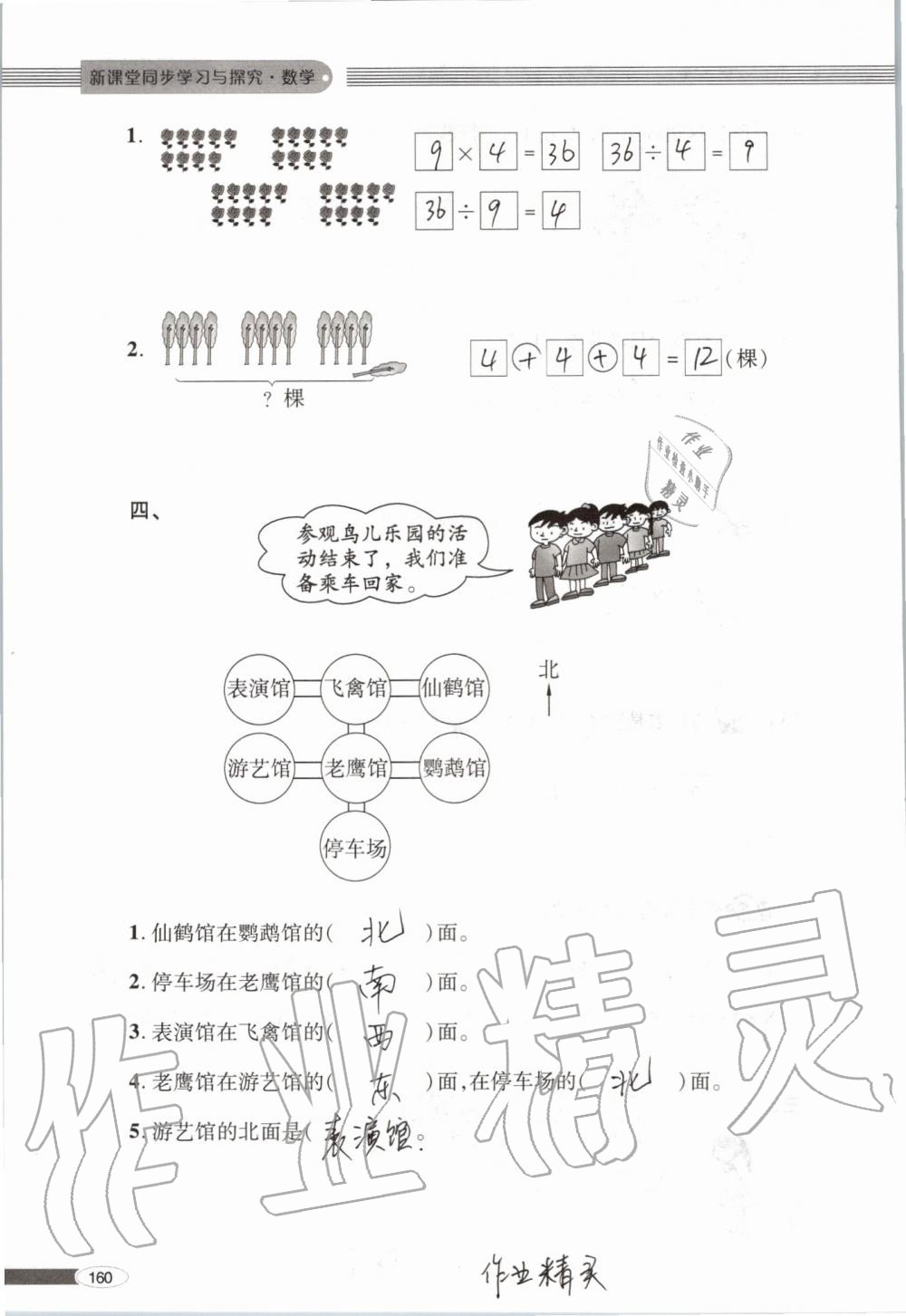 2019年新課堂同步學習與探究二年級數(shù)學上學期青島版 第160頁