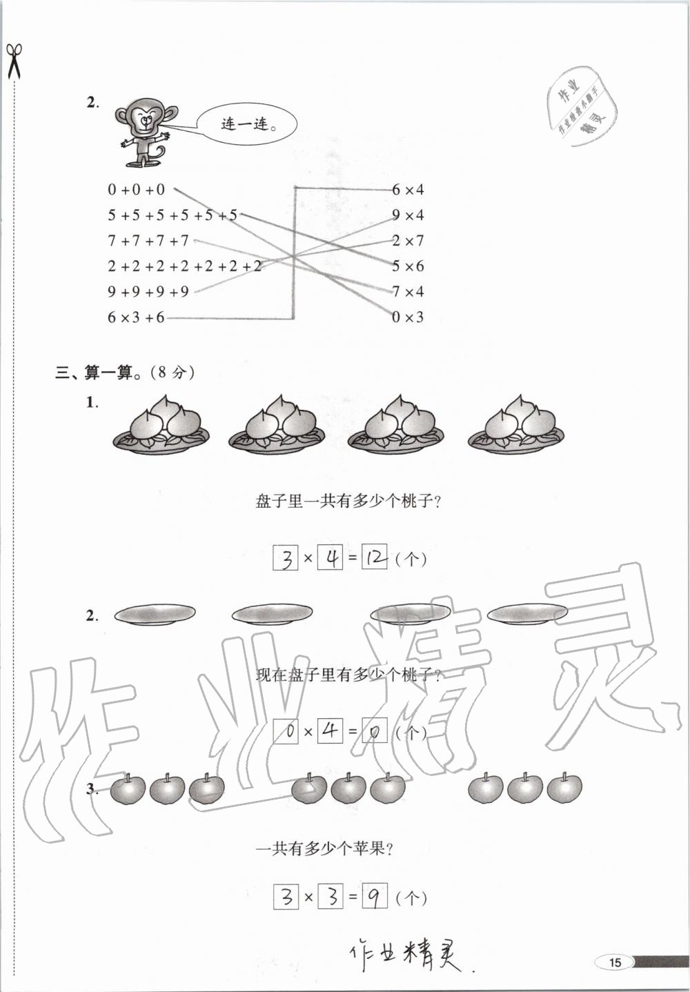 2019年新课堂同步学习与探究二年级数学上学期青岛版 第15页