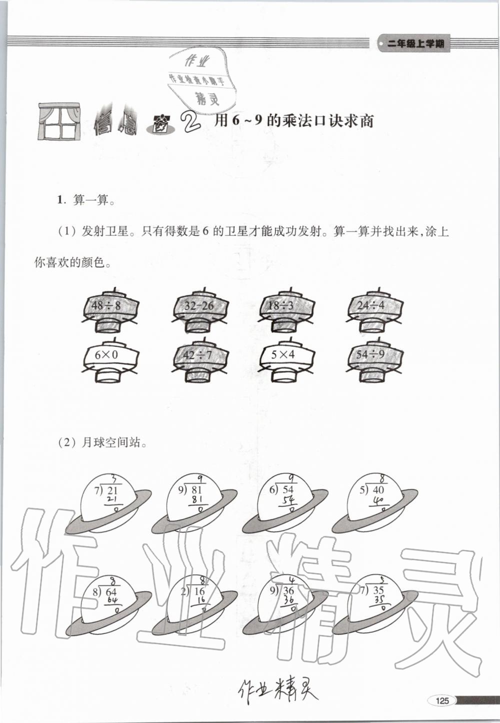 2019年新课堂同步学习与探究二年级数学上学期青岛版 第125页