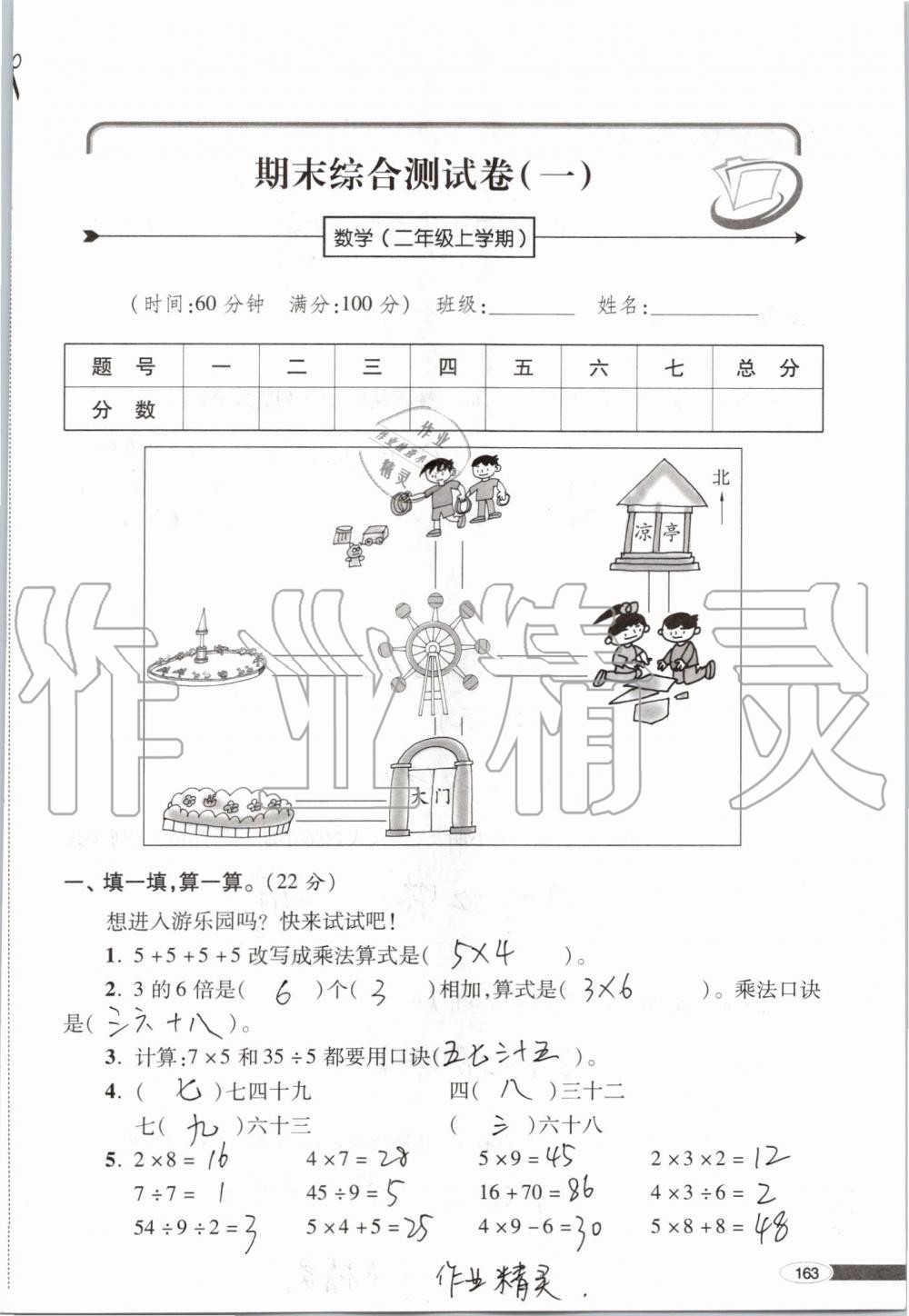 2019年新課堂同步學(xué)習(xí)與探究二年級(jí)數(shù)學(xué)上學(xué)期青島版 第163頁(yè)