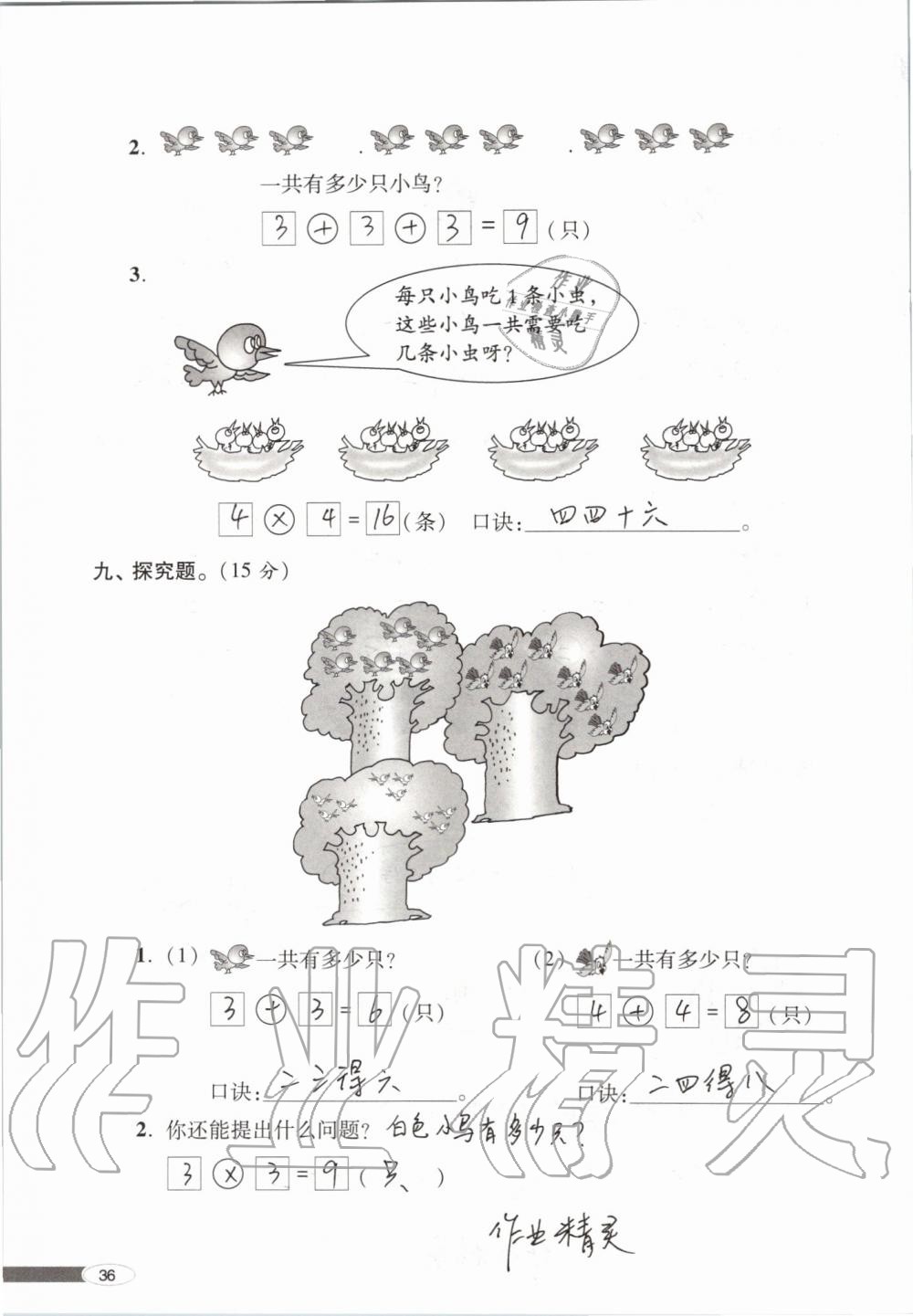 2019年新課堂同步學(xué)習(xí)與探究二年級數(shù)學(xué)上學(xué)期青島版 第36頁