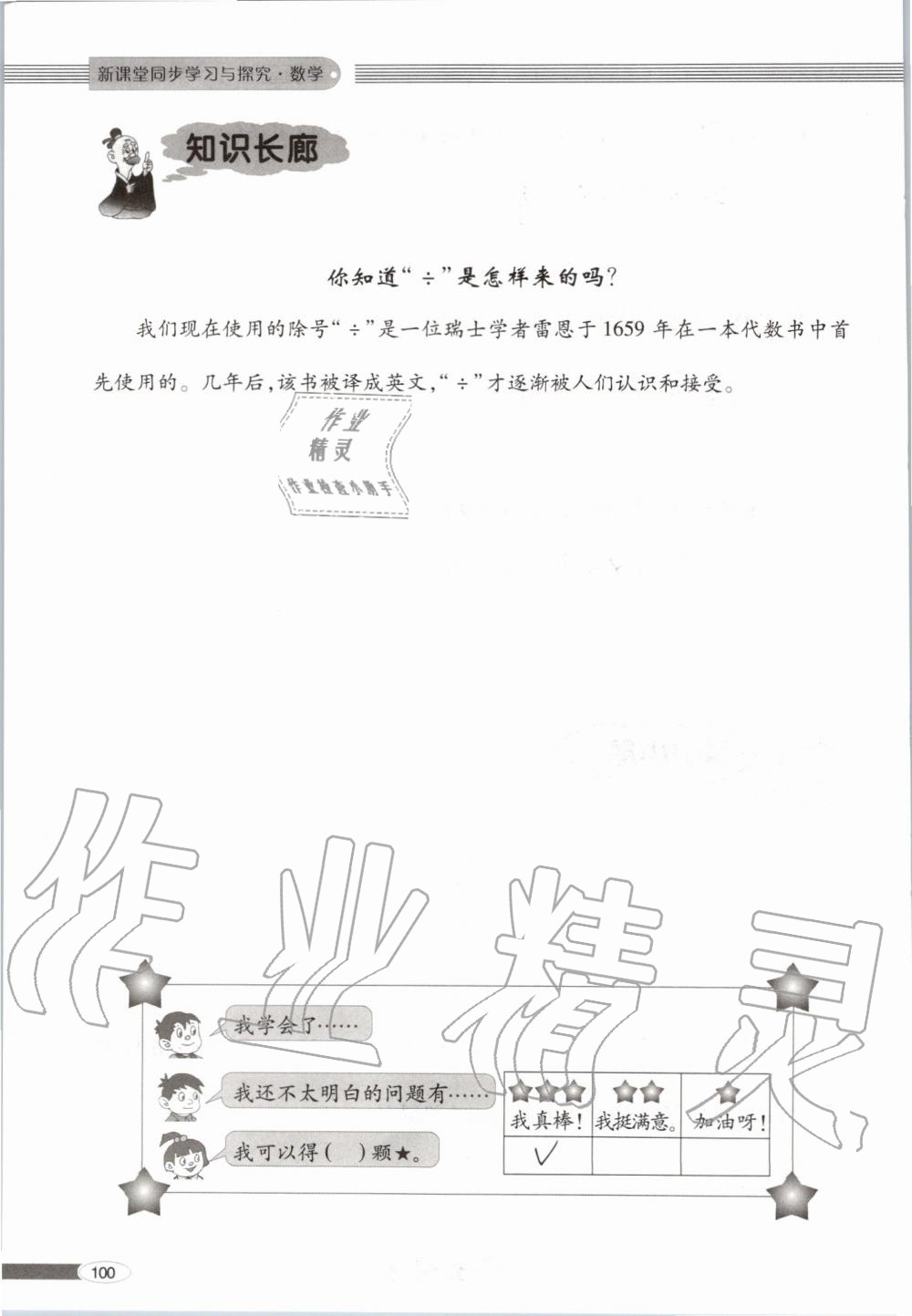 2019年新课堂同步学习与探究二年级数学上学期青岛版 第100页