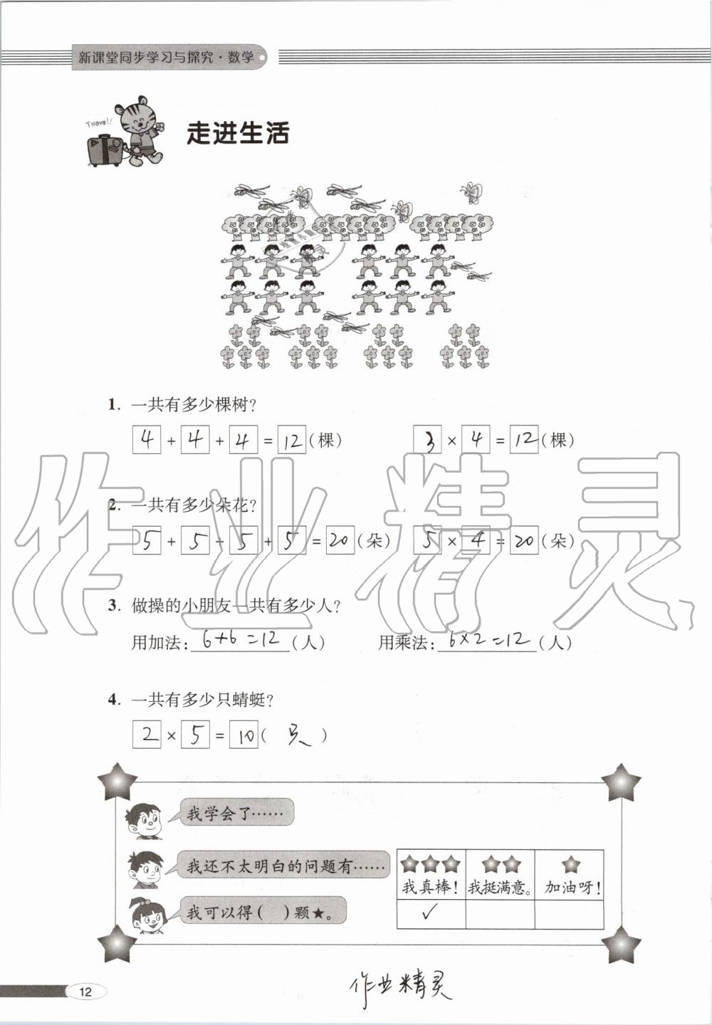 2019年新课堂同步学习与探究二年级数学上学期青岛版 第12页