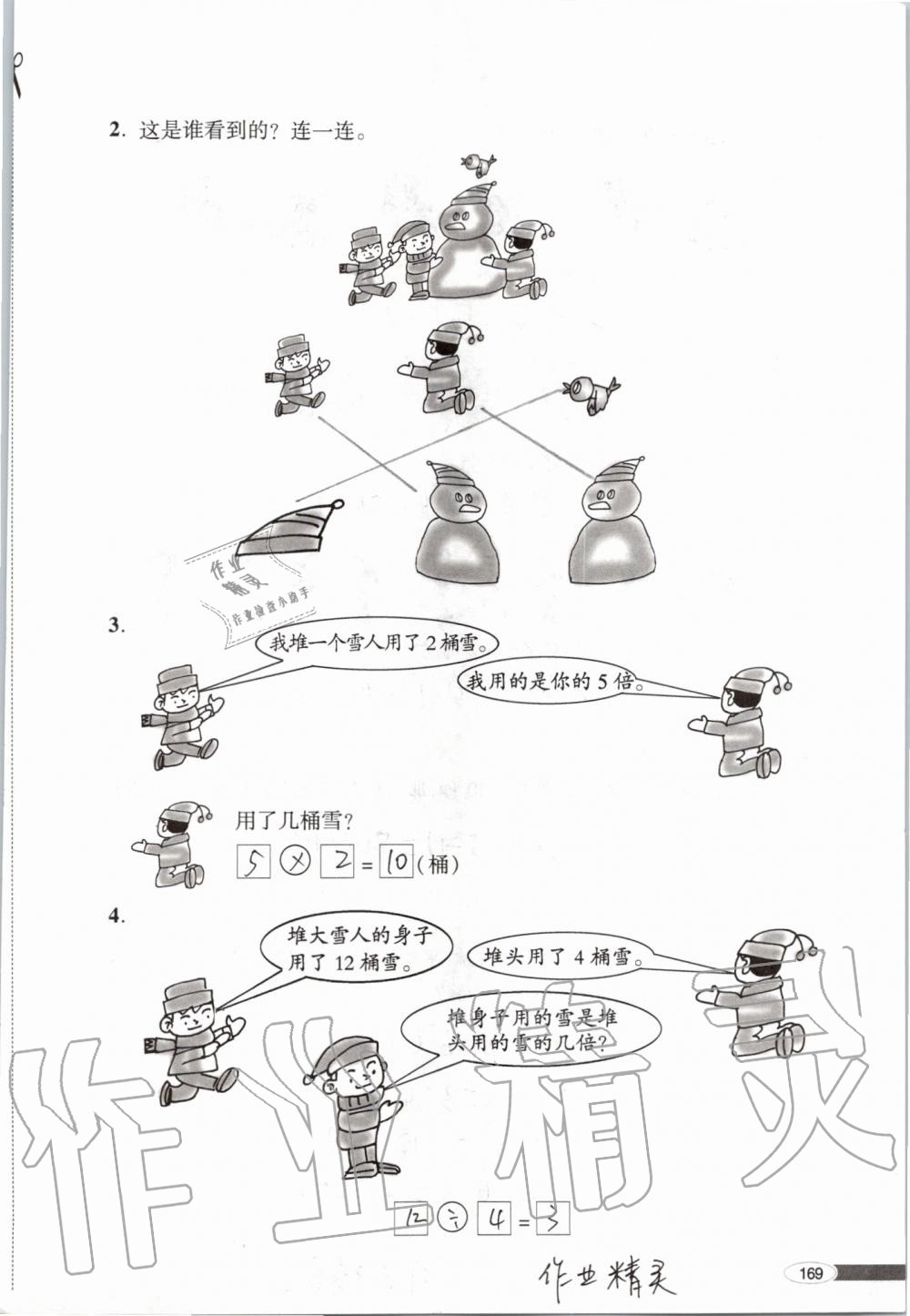 2019年新课堂同步学习与探究二年级数学上学期青岛版 第169页