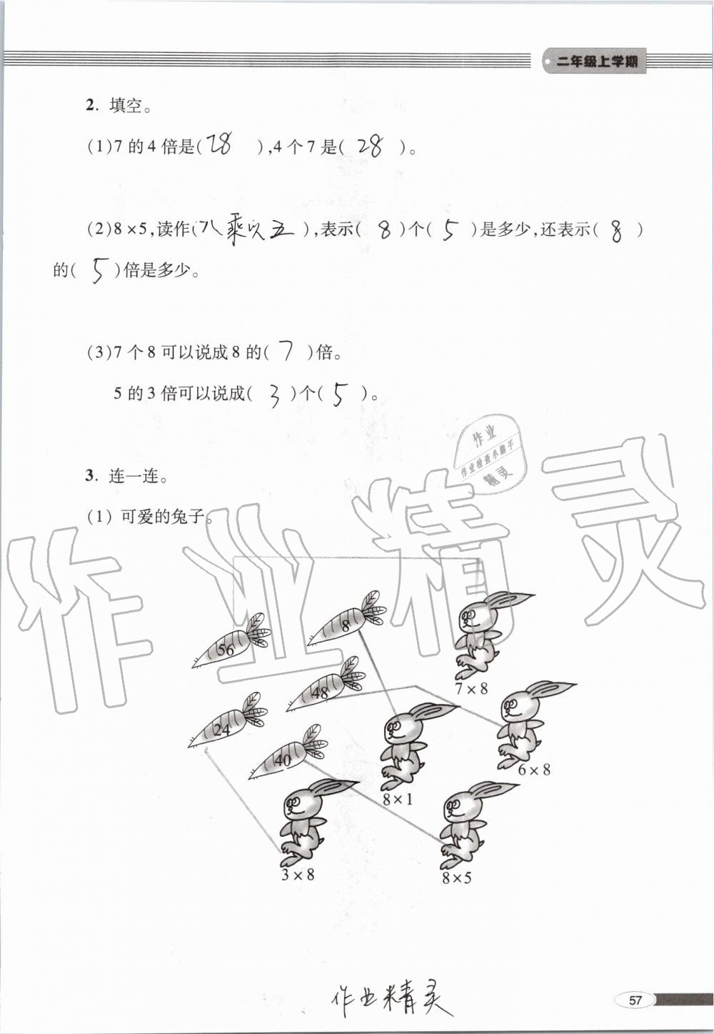 2019年新課堂同步學習與探究二年級數(shù)學上學期青島版 第57頁