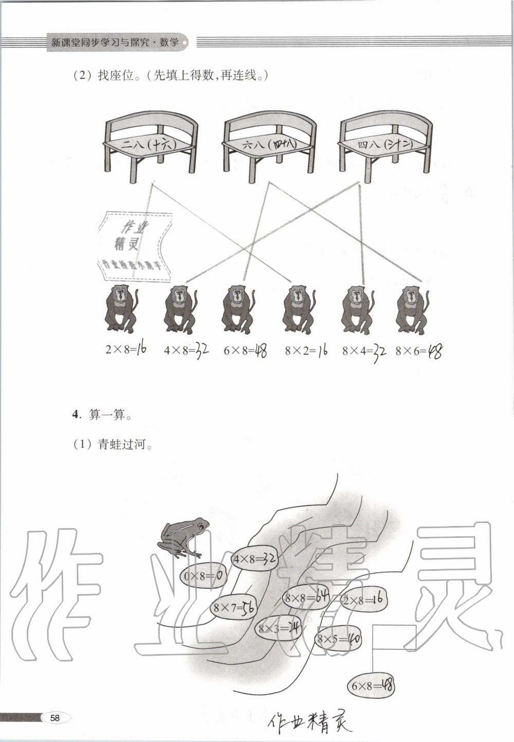 2019年新课堂同步学习与探究二年级数学上学期青岛版 第58页