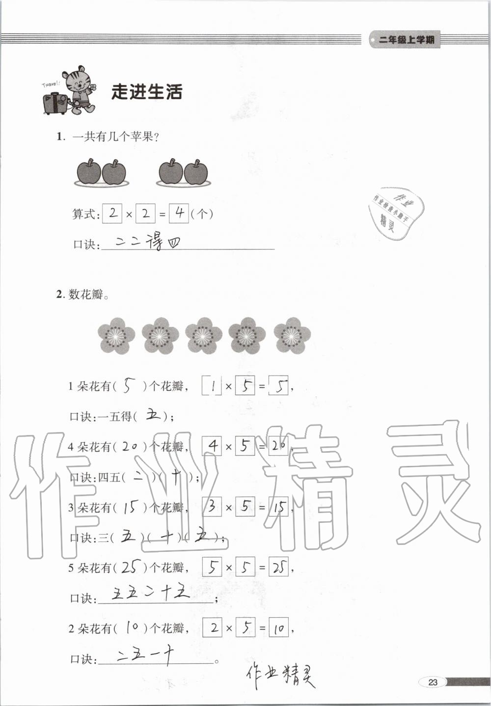 2019年新课堂同步学习与探究二年级数学上学期青岛版 第23页