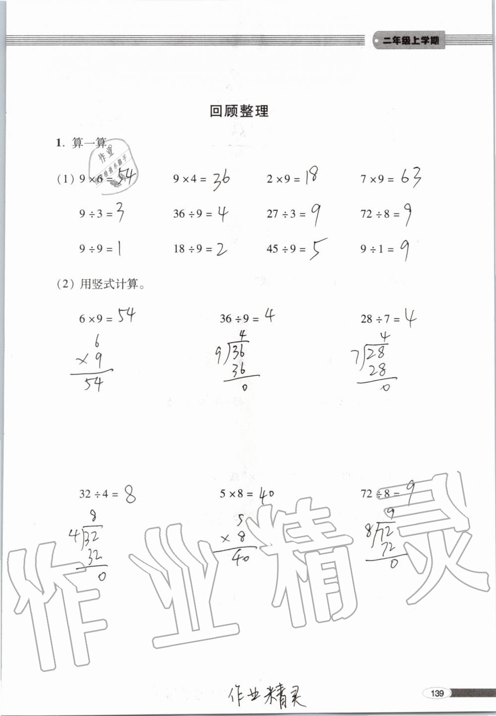 2019年新課堂同步學(xué)習(xí)與探究二年級數(shù)學(xué)上學(xué)期青島版 第139頁