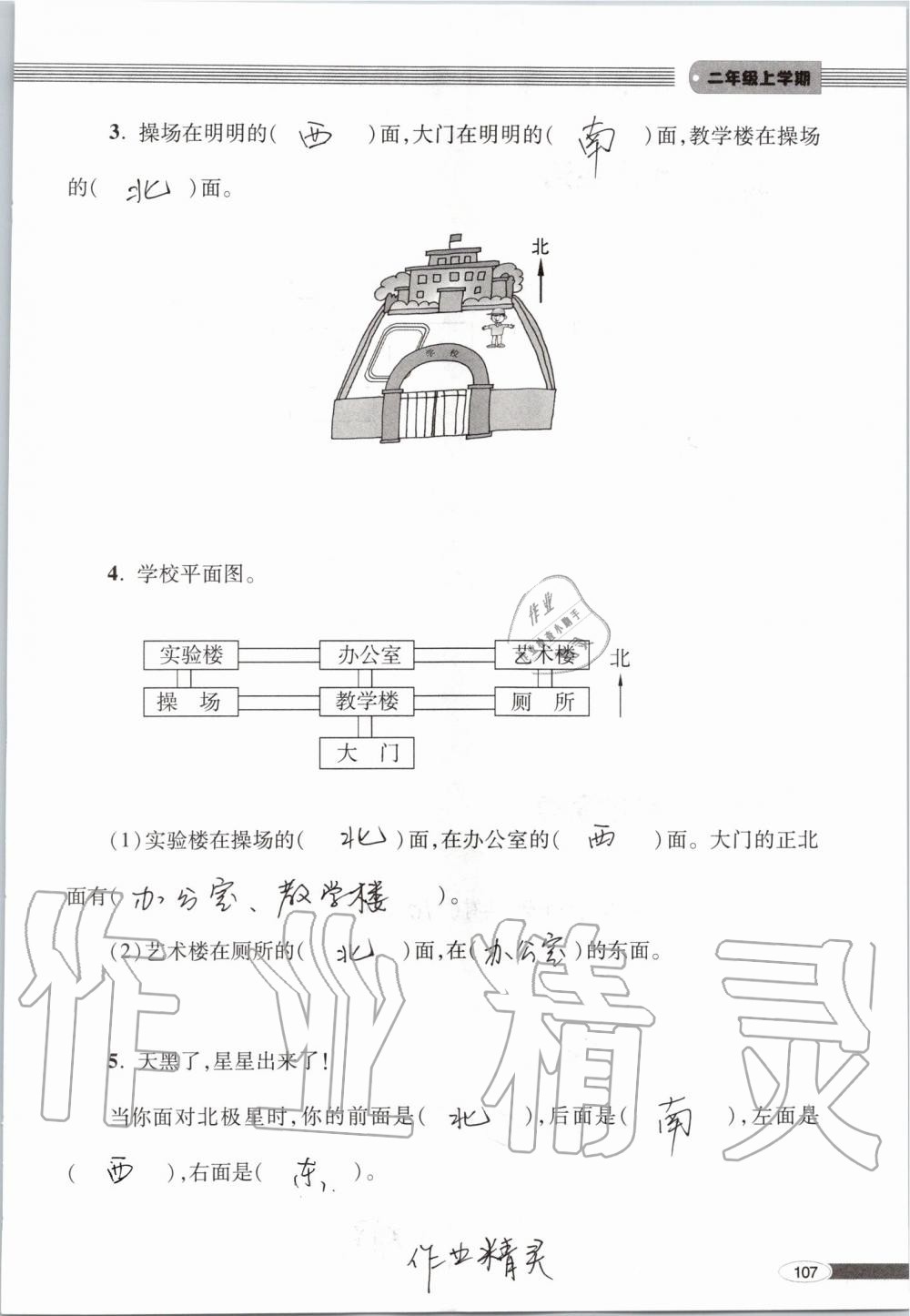 2019年新课堂同步学习与探究二年级数学上学期青岛版 第107页