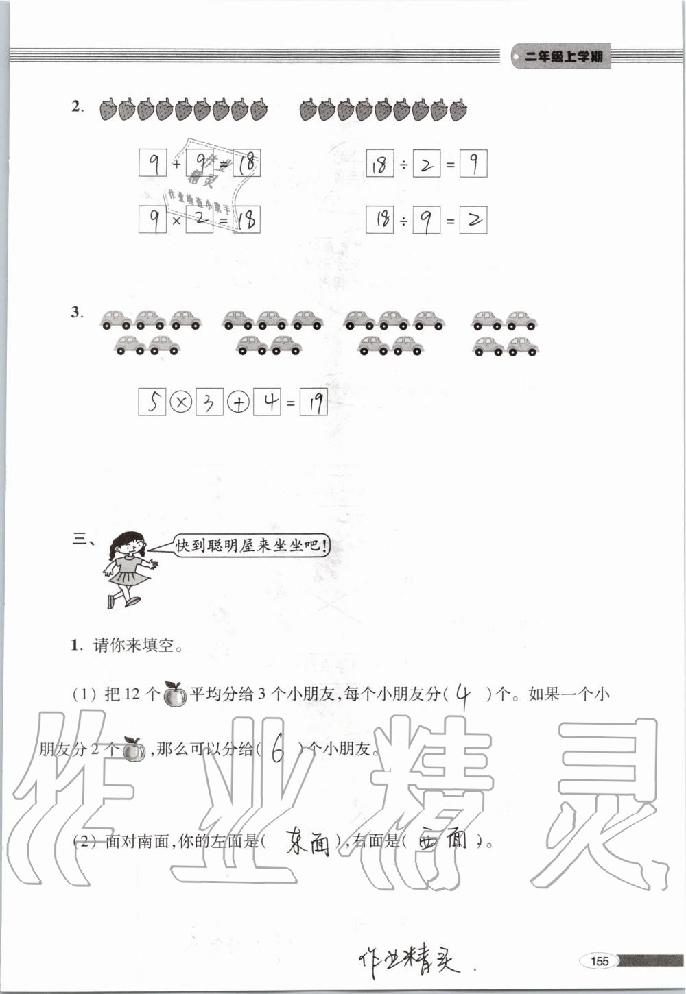 2019年新課堂同步學習與探究二年級數(shù)學上學期青島版 第155頁