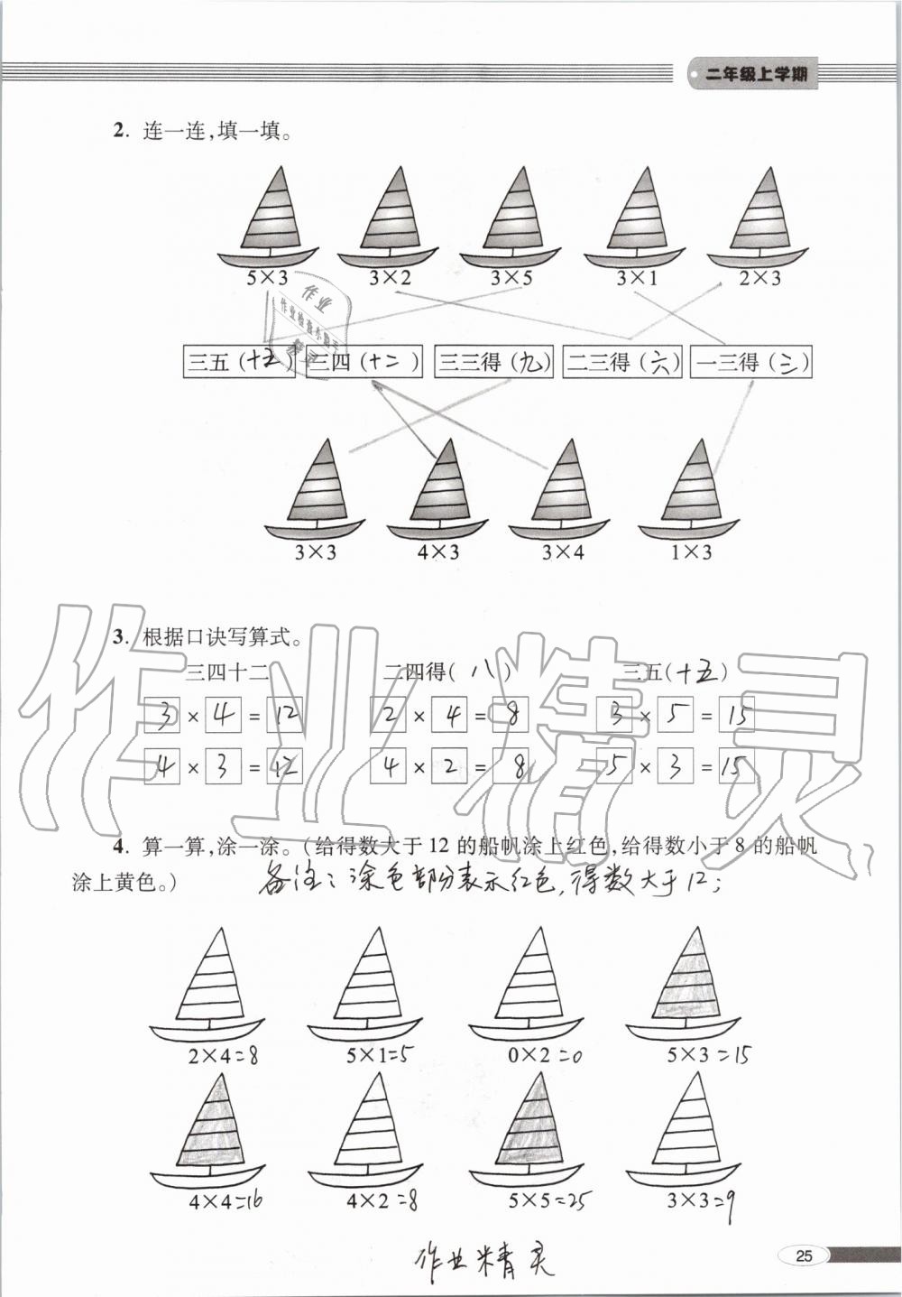 2019年新课堂同步学习与探究二年级数学上学期青岛版 第25页