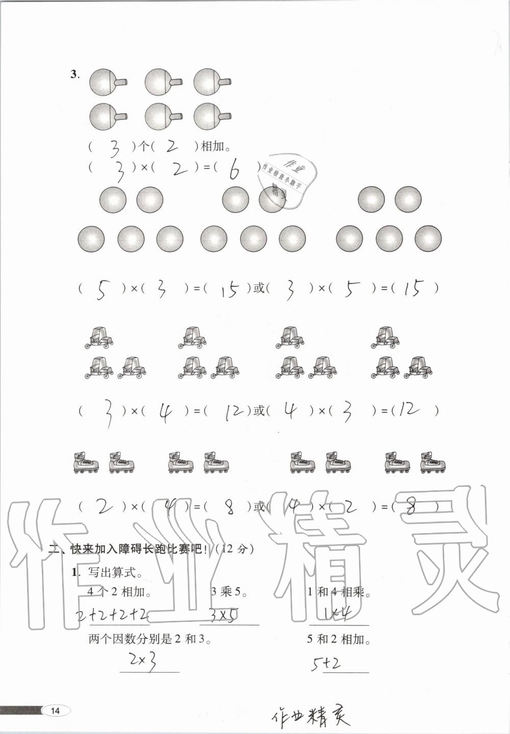 2019年新課堂同步學(xué)習(xí)與探究二年級(jí)數(shù)學(xué)上學(xué)期青島版 第14頁(yè)