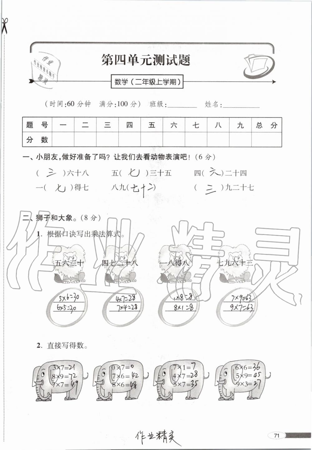 2019年新课堂同步学习与探究二年级数学上学期青岛版 第71页