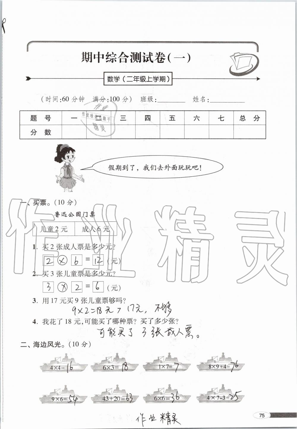 2019年新課堂同步學(xué)習(xí)與探究二年級數(shù)學(xué)上學(xué)期青島版 第75頁