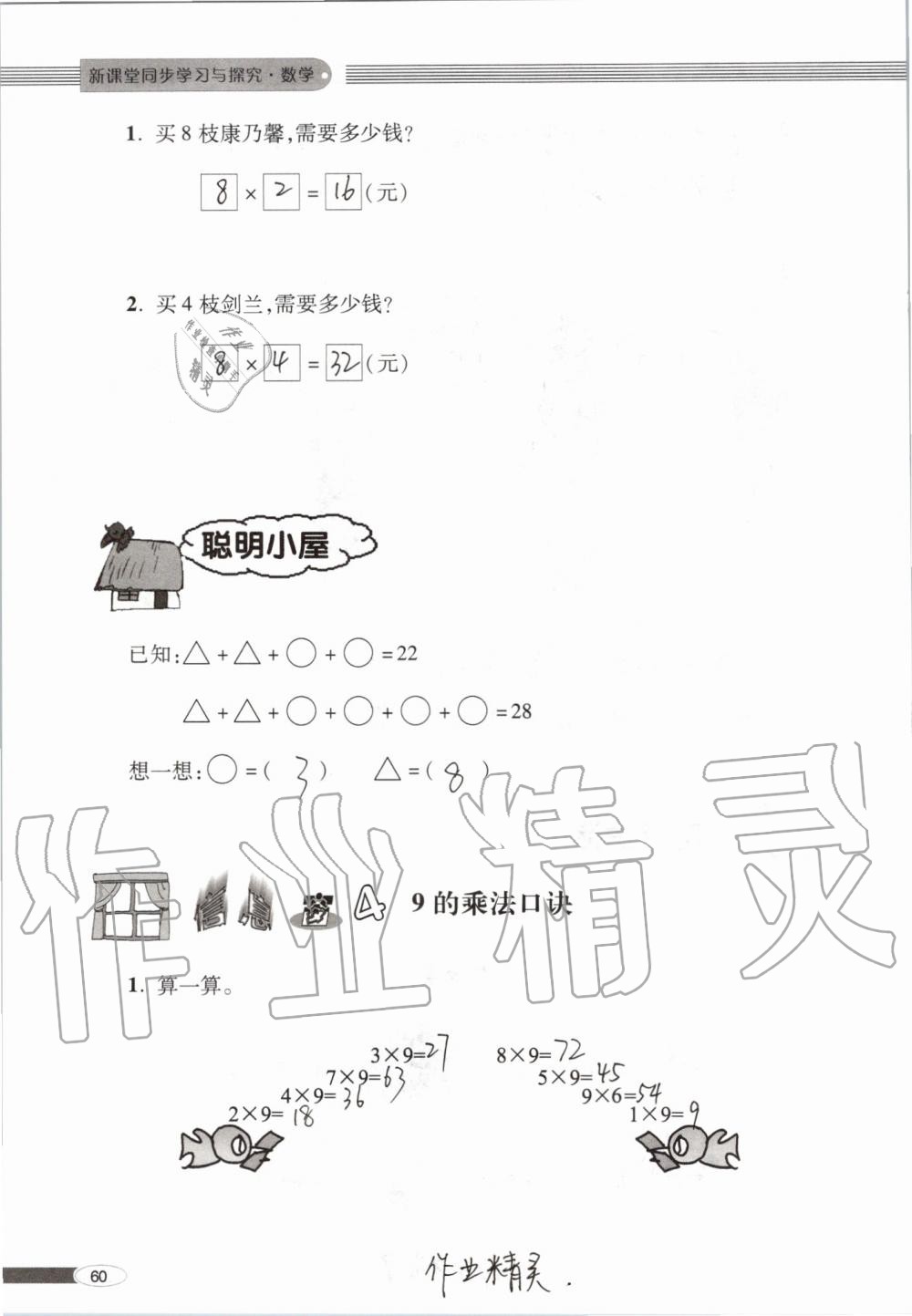 2019年新課堂同步學習與探究二年級數(shù)學上學期青島版 第60頁