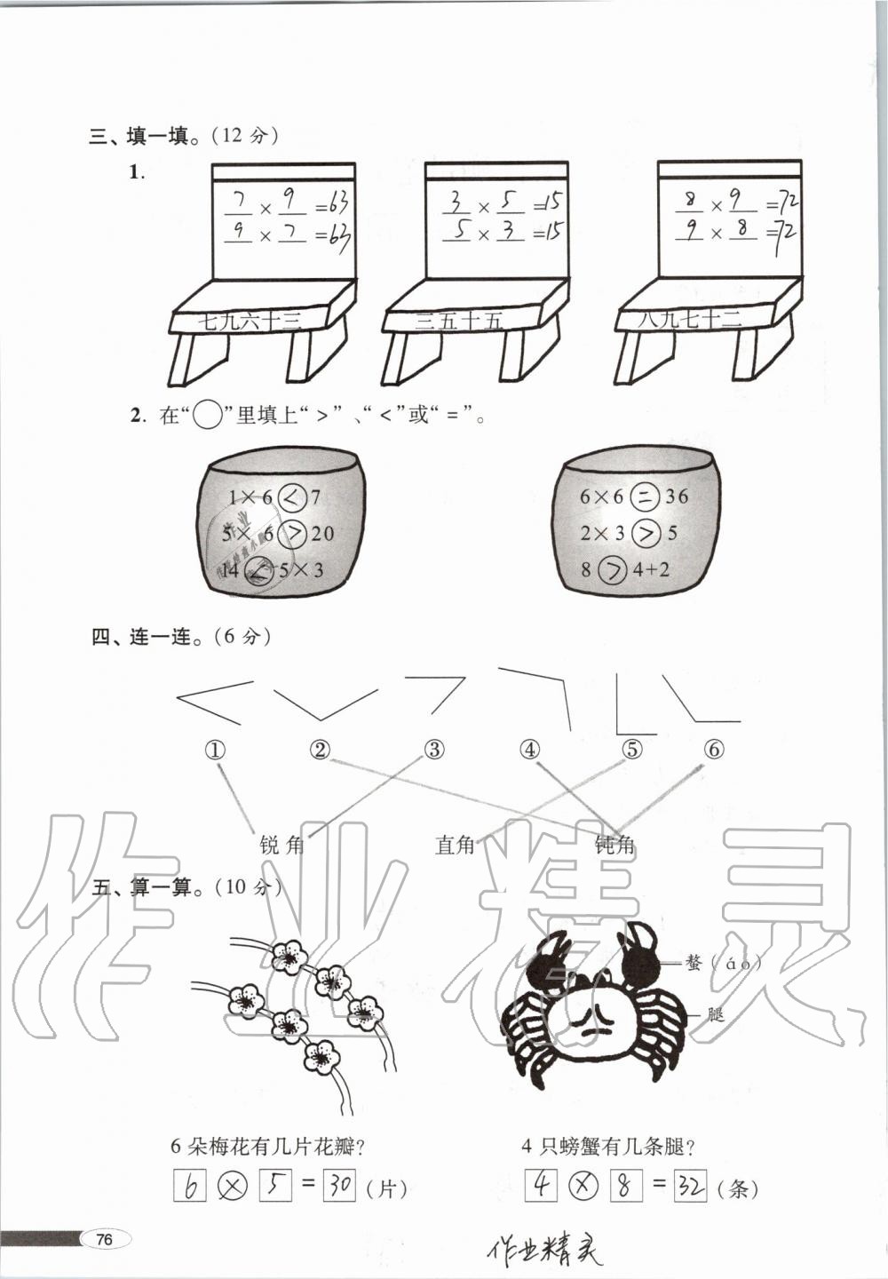 2019年新課堂同步學(xué)習(xí)與探究二年級數(shù)學(xué)上學(xué)期青島版 第76頁