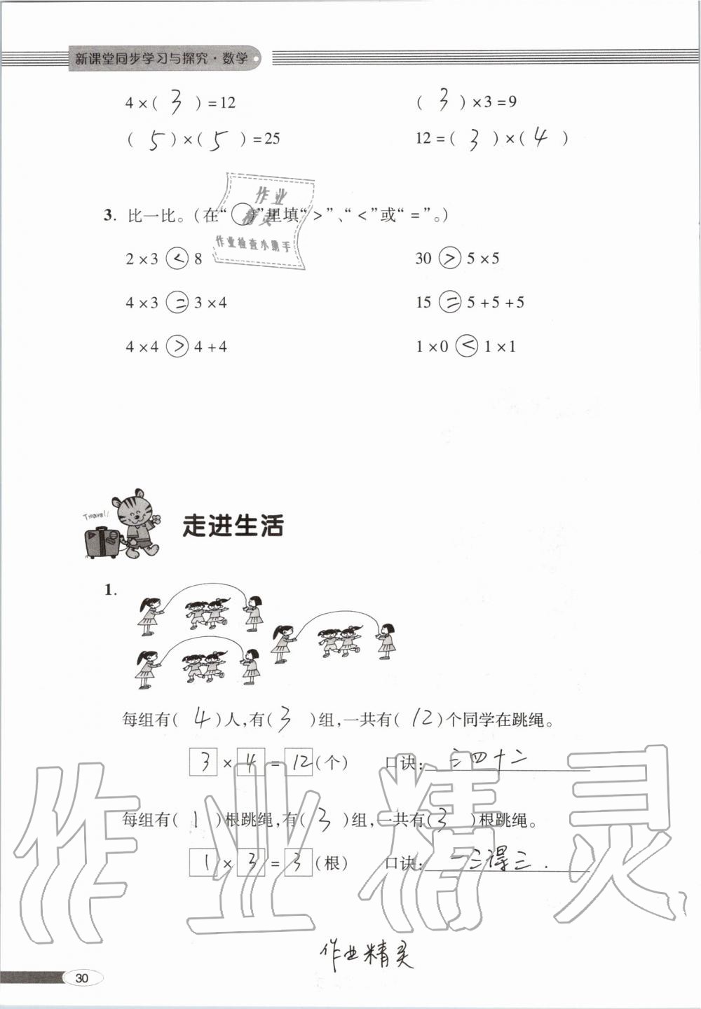 2019年新课堂同步学习与探究二年级数学上学期青岛版 第30页