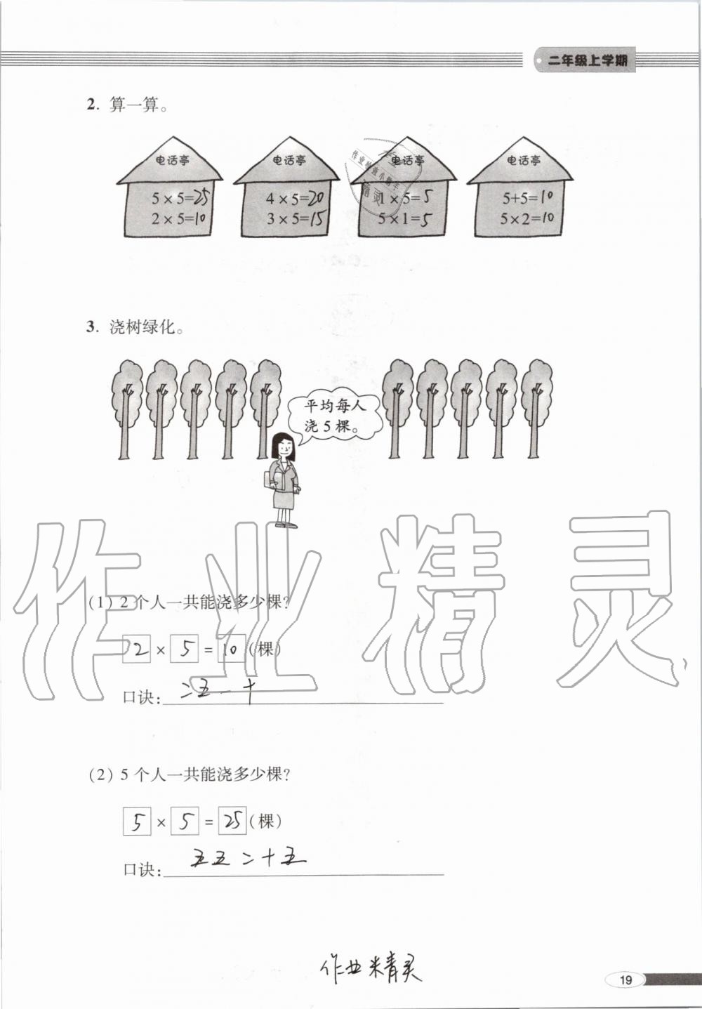 2019年新课堂同步学习与探究二年级数学上学期青岛版 第19页