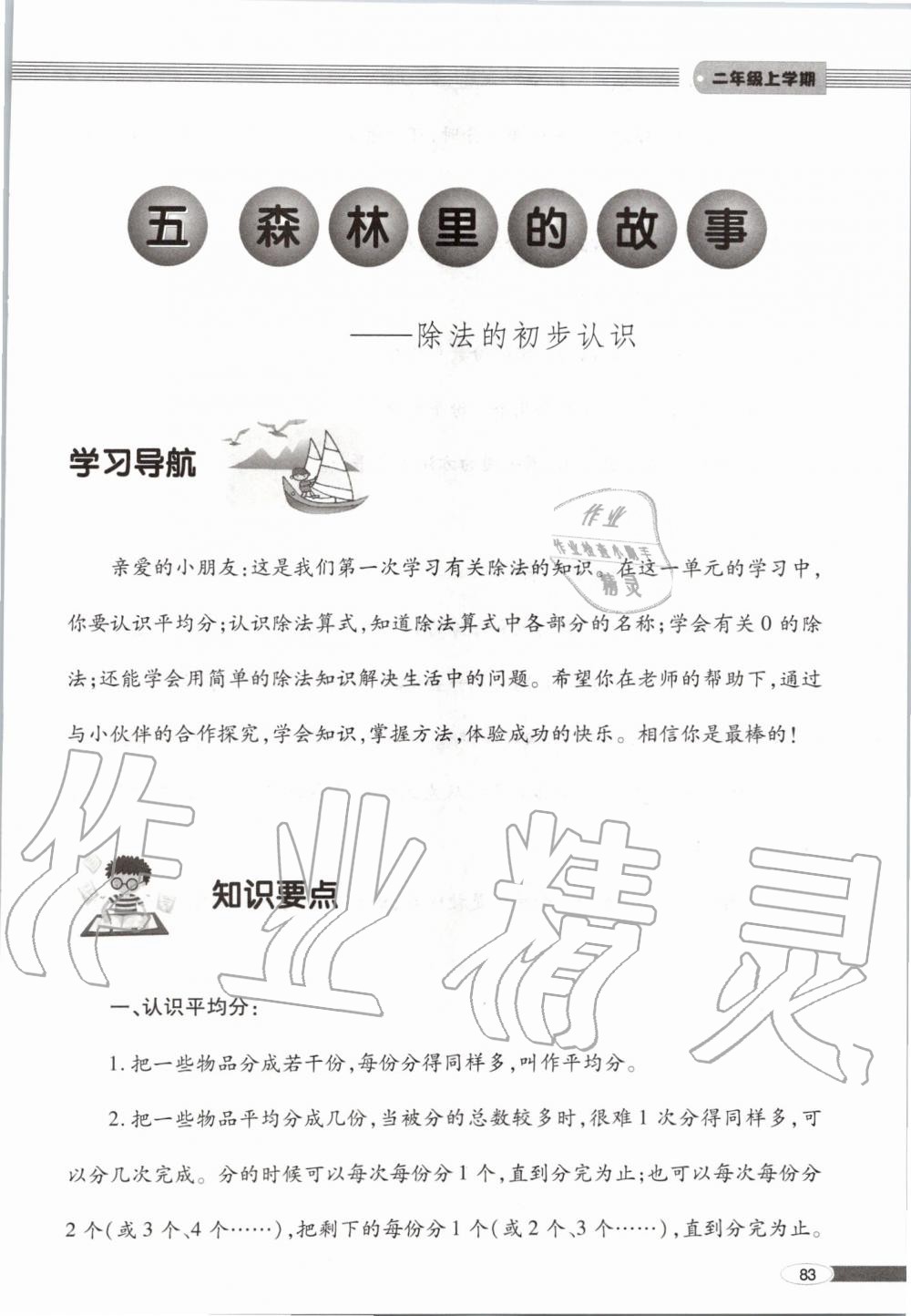 2019年新課堂同步學(xué)習(xí)與探究二年級(jí)數(shù)學(xué)上學(xué)期青島版 第83頁(yè)