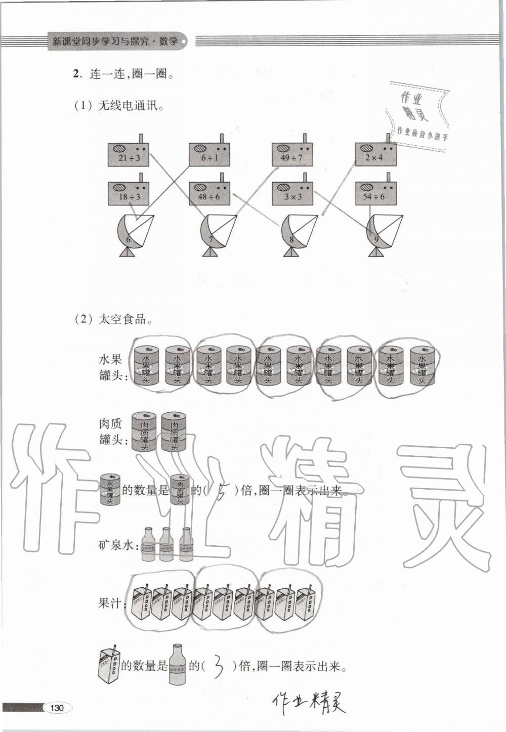 2019年新课堂同步学习与探究二年级数学上学期青岛版 第130页