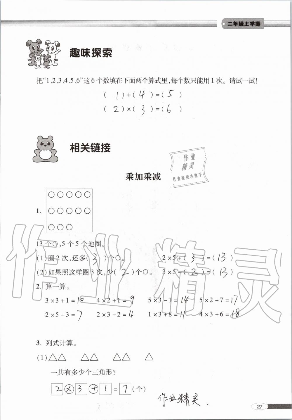 2019年新課堂同步學(xué)習(xí)與探究二年級數(shù)學(xué)上學(xué)期青島版 第27頁