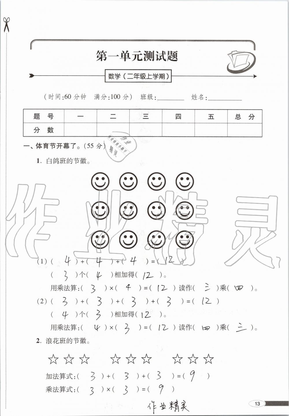 2019年新课堂同步学习与探究二年级数学上学期青岛版 第13页