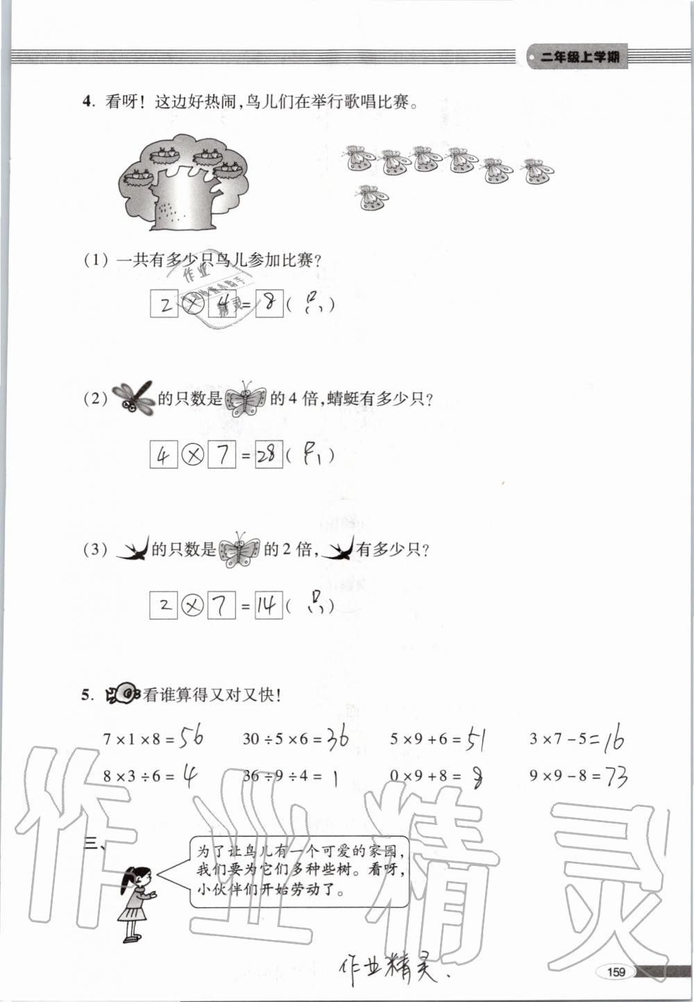 2019年新課堂同步學(xué)習(xí)與探究二年級(jí)數(shù)學(xué)上學(xué)期青島版 第159頁