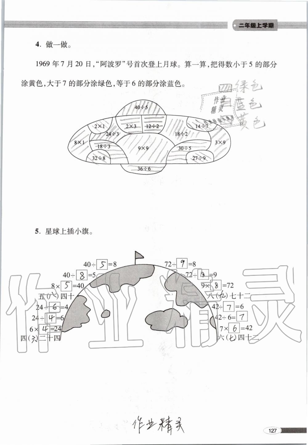 2019年新课堂同步学习与探究二年级数学上学期青岛版 第127页