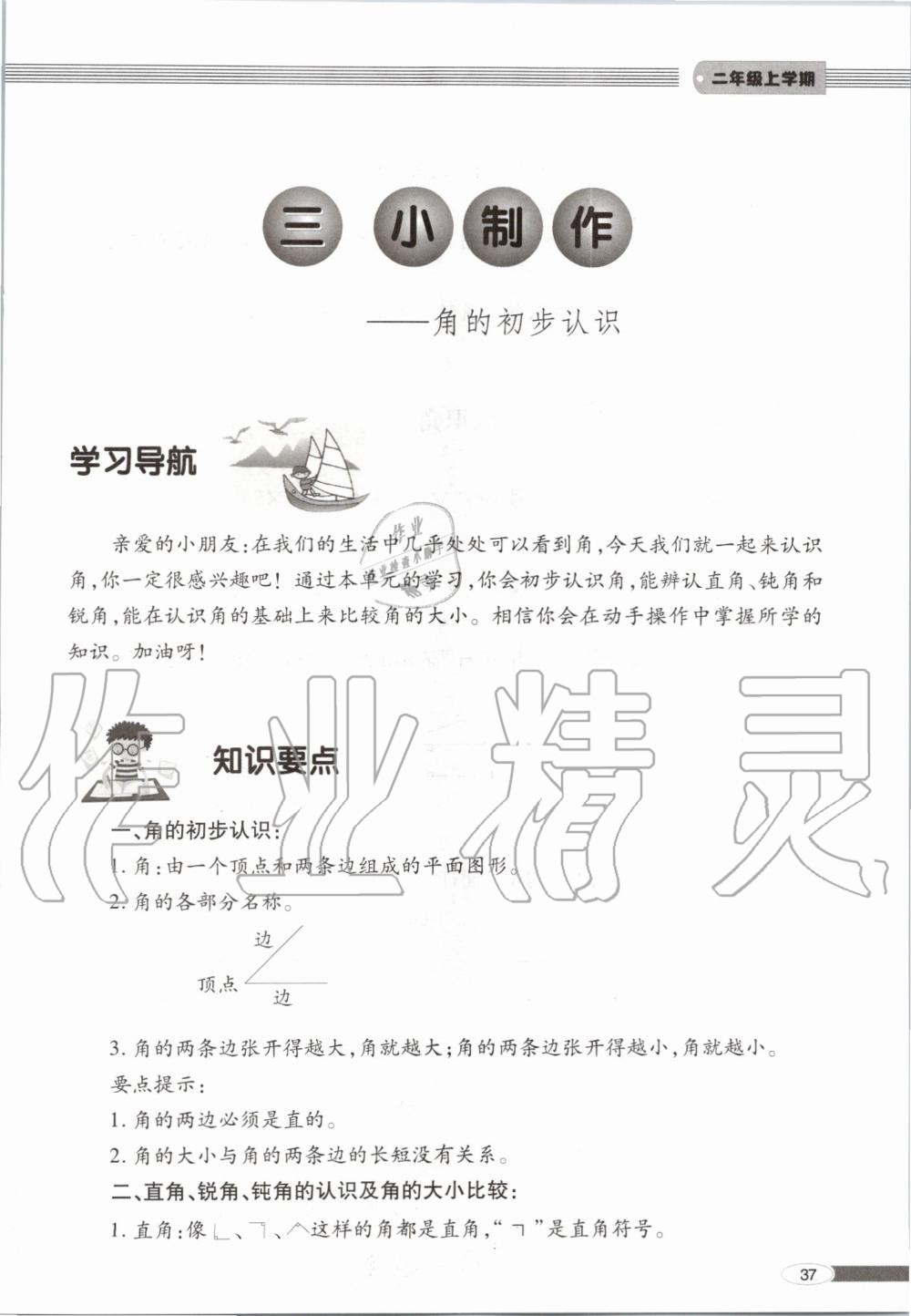 2019年新課堂同步學習與探究二年級數(shù)學上學期青島版 第37頁