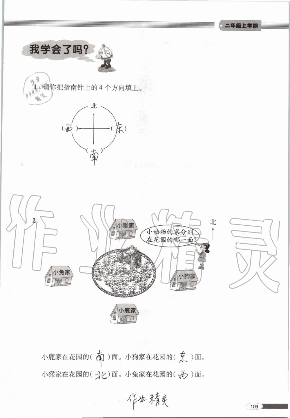 2019年新课堂同步学习与探究二年级数学上学期青岛版 第109页