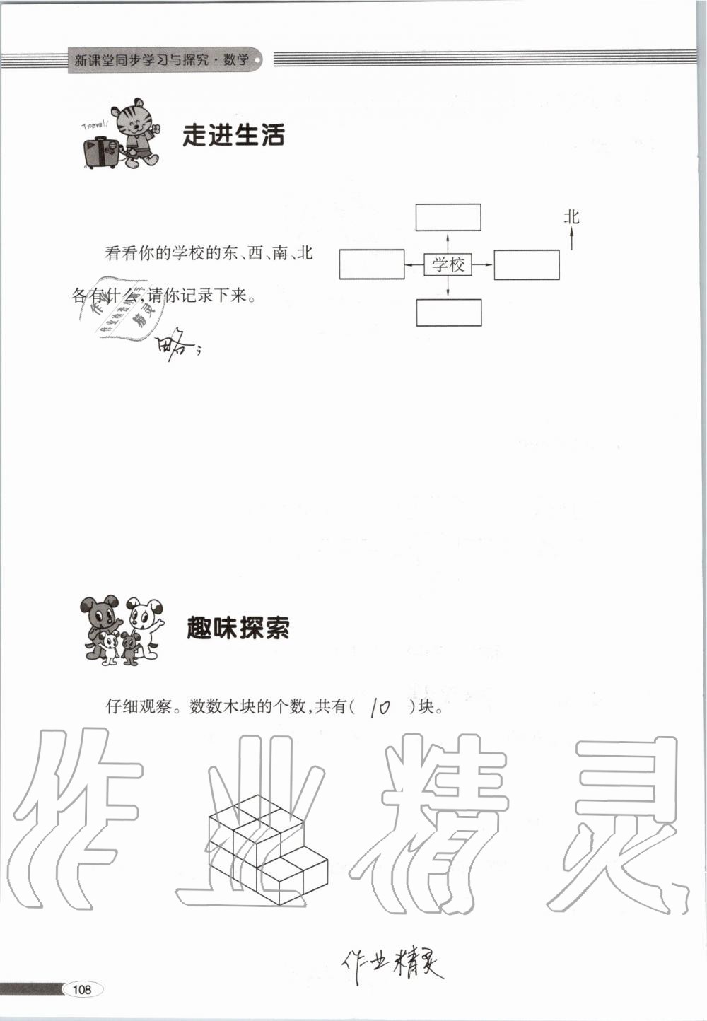 2019年新課堂同步學(xué)習(xí)與探究二年級(jí)數(shù)學(xué)上學(xué)期青島版 第108頁