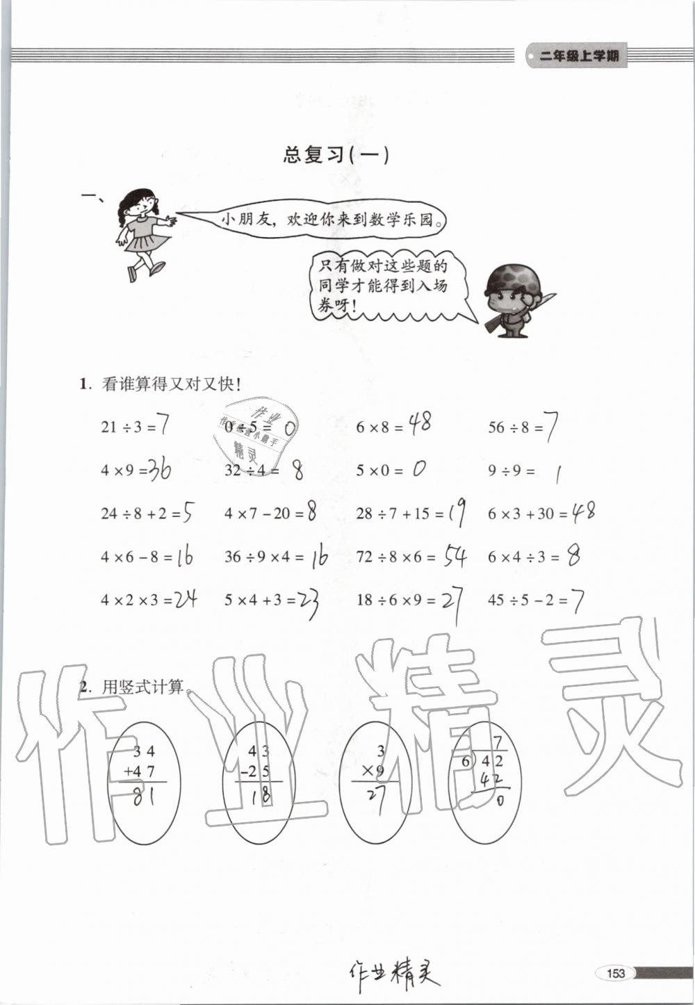 2019年新课堂同步学习与探究二年级数学上学期青岛版 第153页