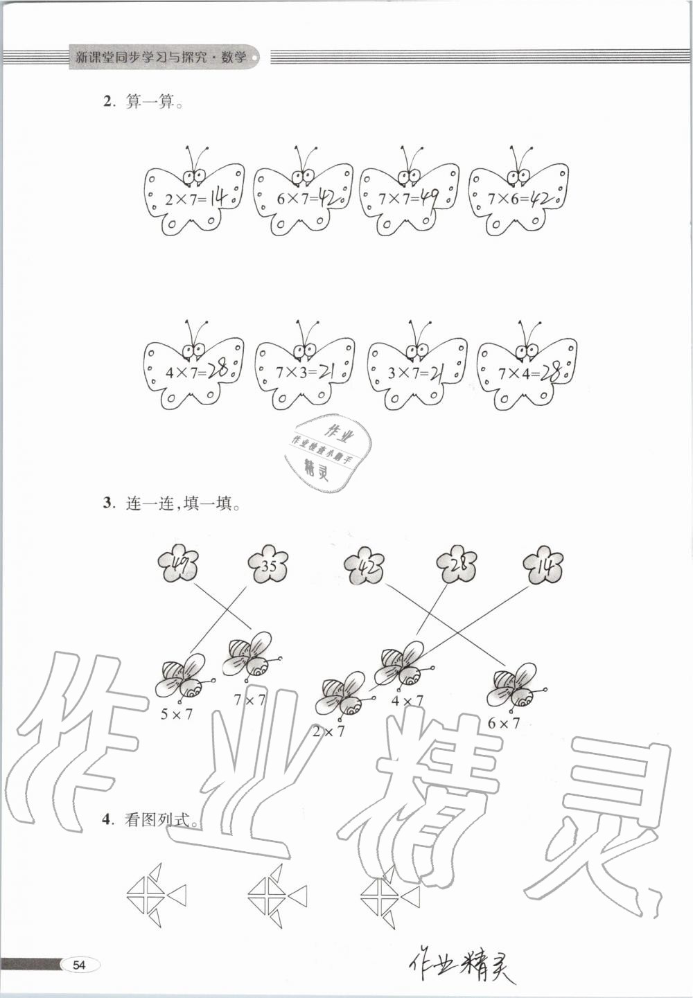 2019年新課堂同步學習與探究二年級數(shù)學上學期青島版 第54頁