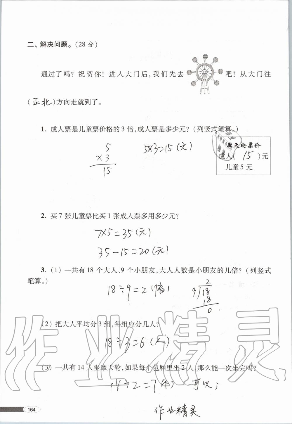 2019年新课堂同步学习与探究二年级数学上学期青岛版 第164页