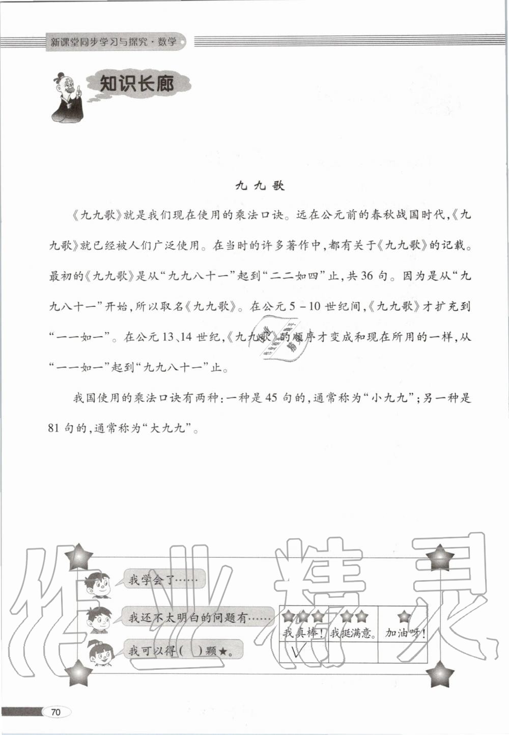 2019年新课堂同步学习与探究二年级数学上学期青岛版 第70页