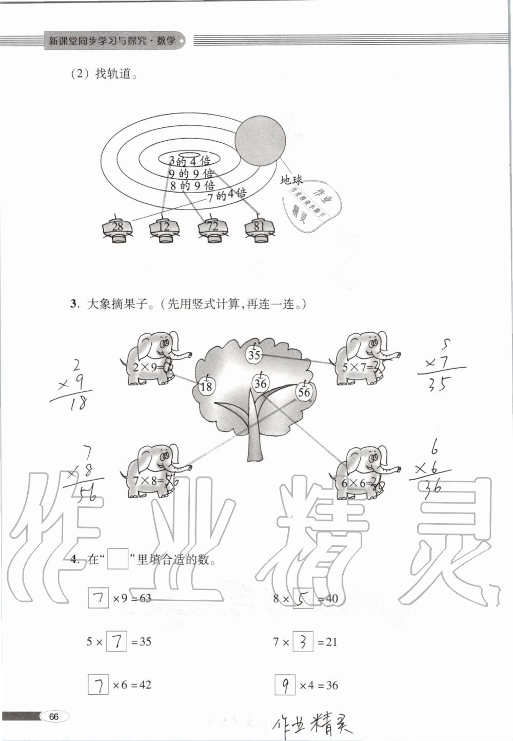 2019年新課堂同步學(xué)習(xí)與探究二年級(jí)數(shù)學(xué)上學(xué)期青島版 第66頁