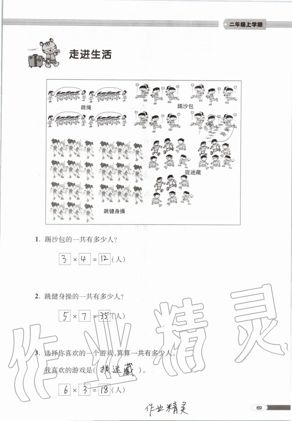 2019年新课堂同步学习与探究二年级数学上学期青岛版 第69页