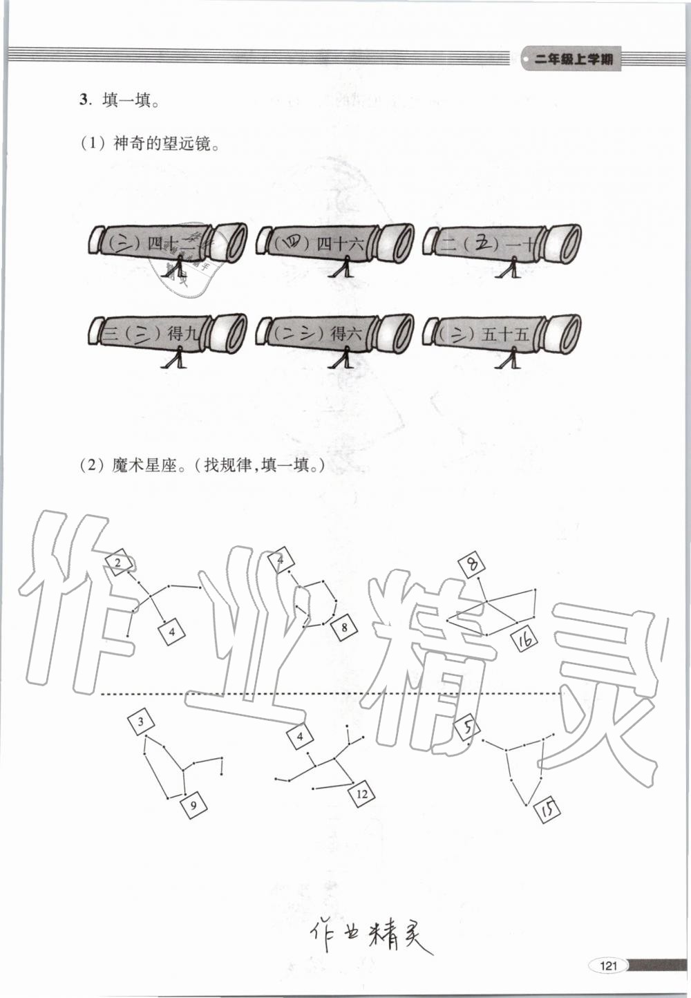 2019年新课堂同步学习与探究二年级数学上学期青岛版 第121页