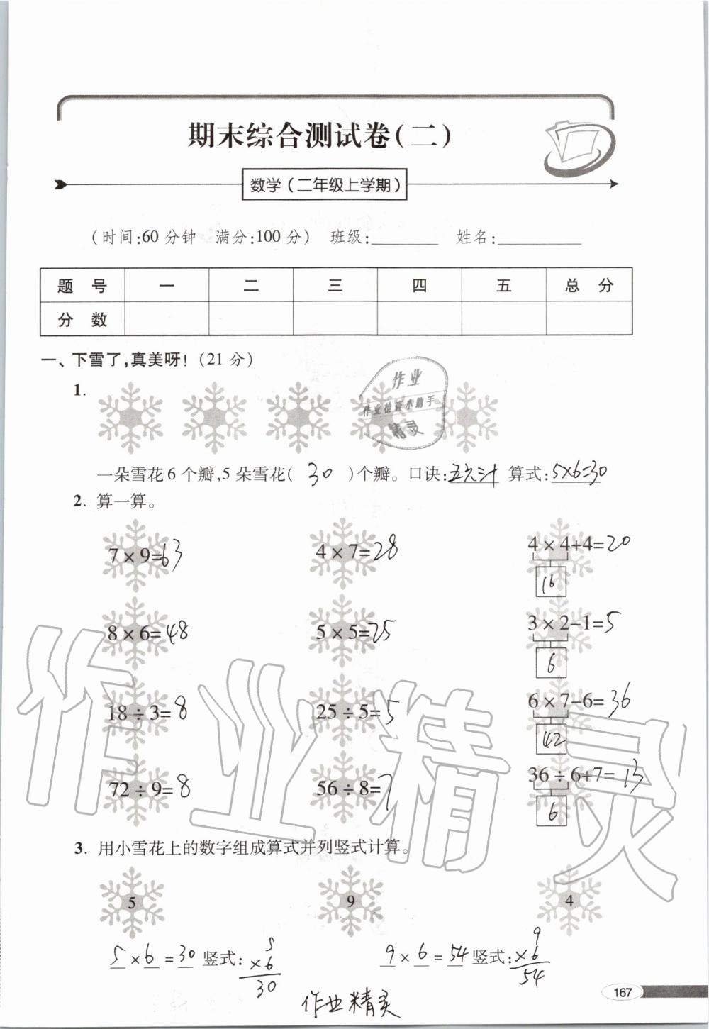 2019年新课堂同步学习与探究二年级数学上学期青岛版 第167页