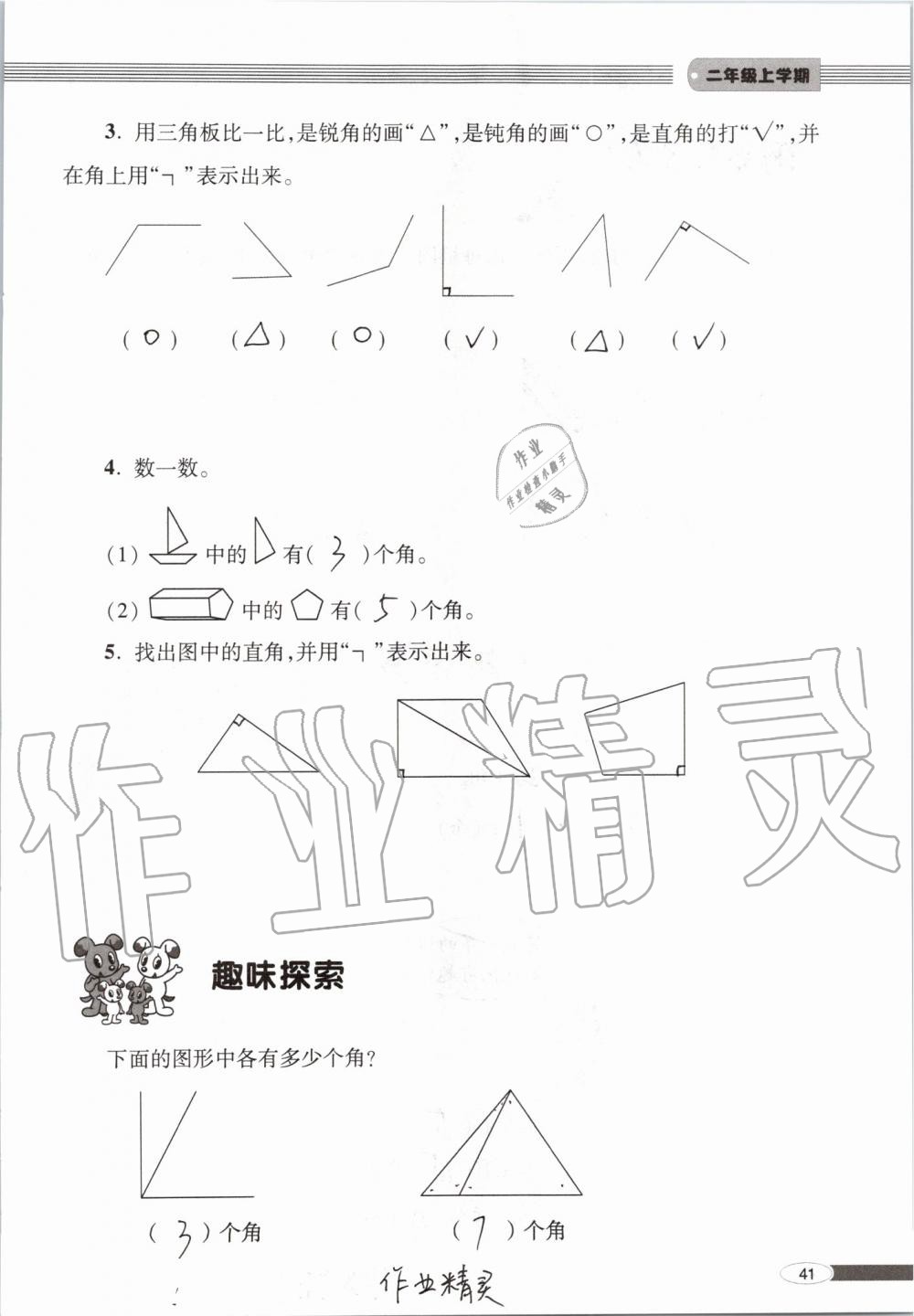 2019年新课堂同步学习与探究二年级数学上学期青岛版 第41页