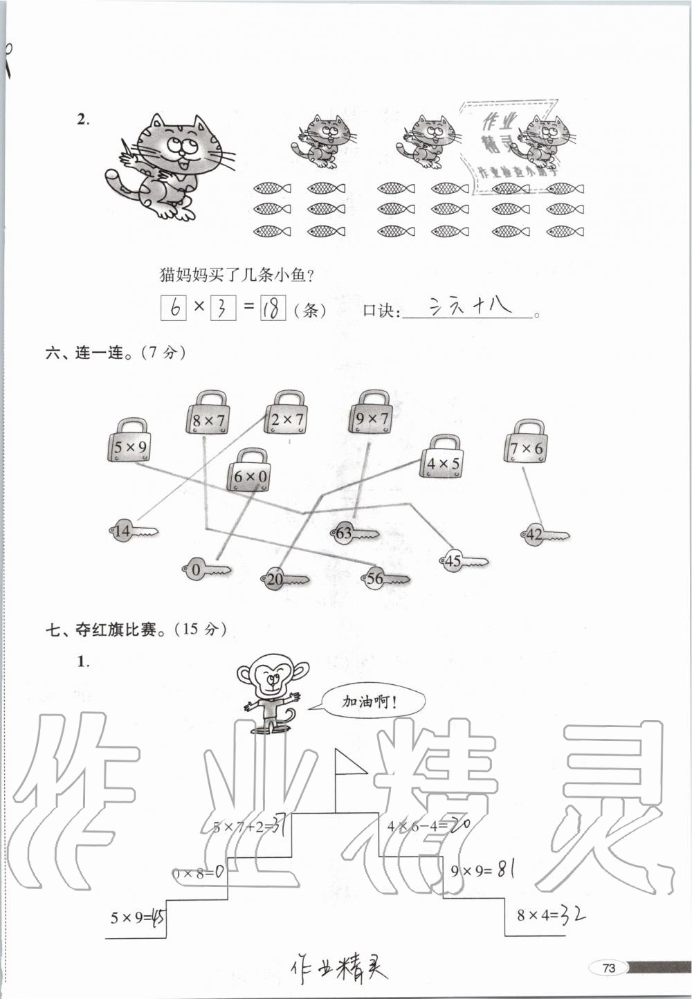 2019年新課堂同步學(xué)習(xí)與探究二年級(jí)數(shù)學(xué)上學(xué)期青島版 第73頁