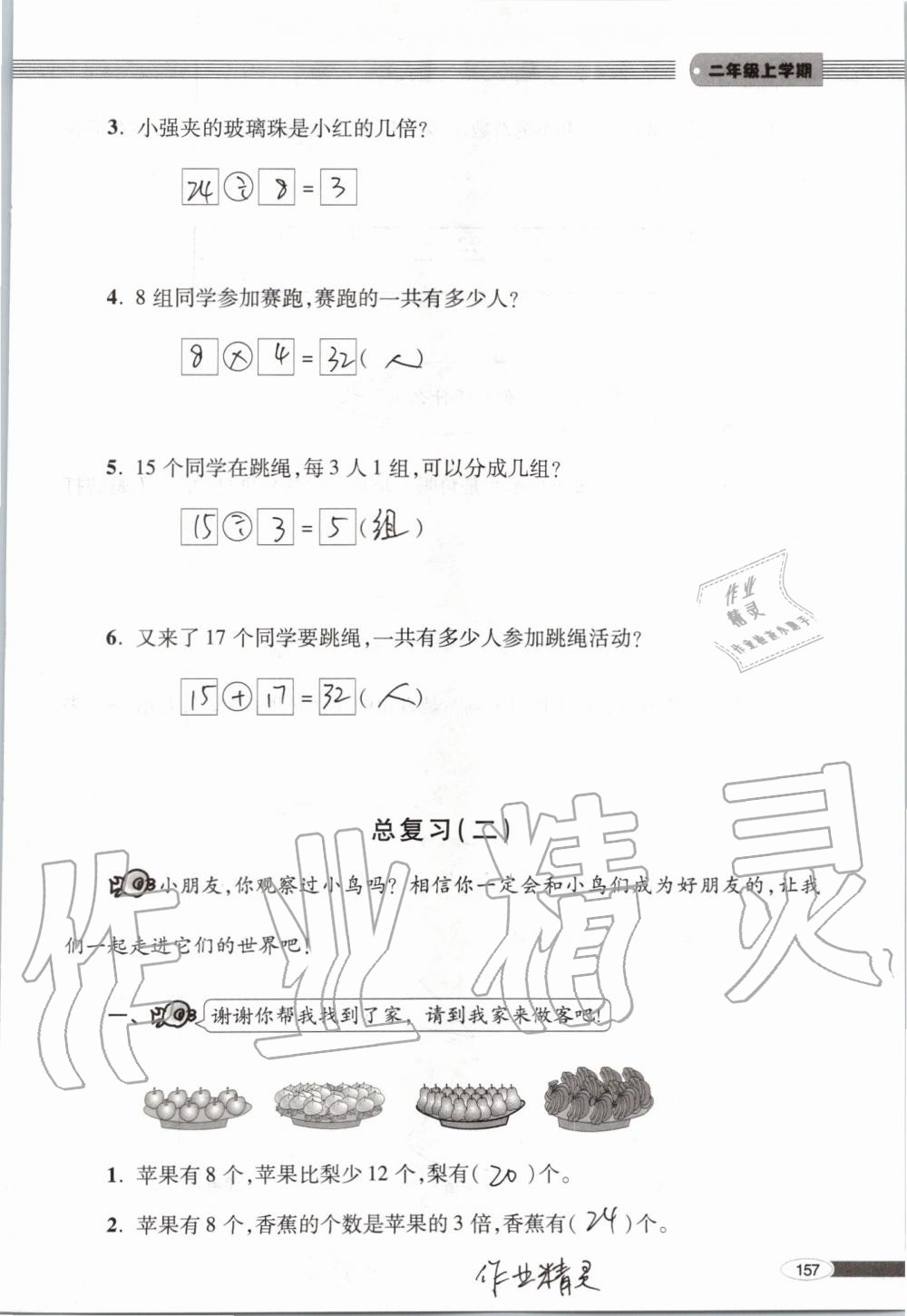 2019年新課堂同步學(xué)習(xí)與探究二年級(jí)數(shù)學(xué)上學(xué)期青島版 第157頁(yè)