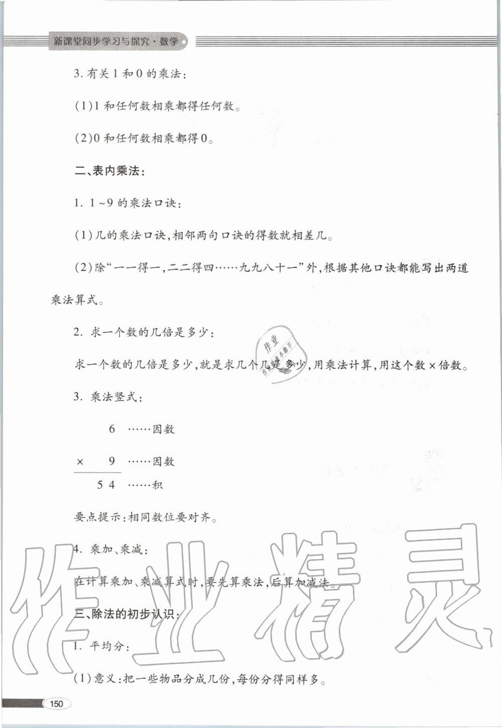 2019年新课堂同步学习与探究二年级数学上学期青岛版 第150页