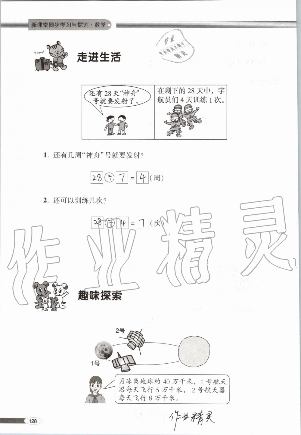 2019年新课堂同步学习与探究二年级数学上学期青岛版 第128页