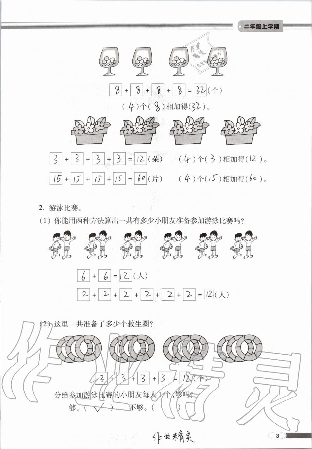 2019年新课堂同步学习与探究二年级数学上学期青岛版 第3页