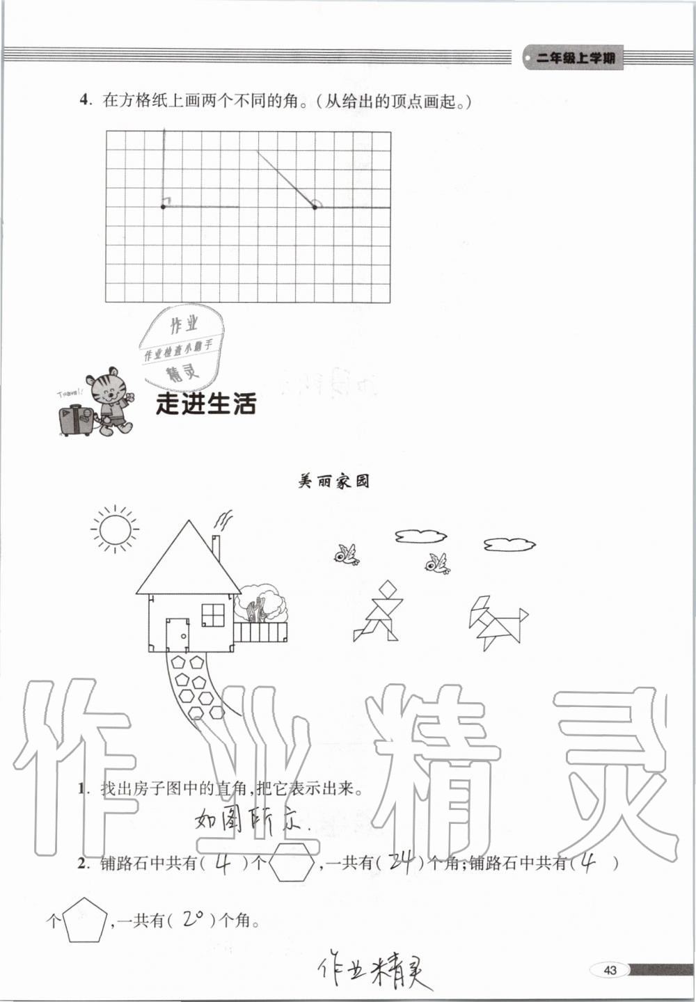 2019年新課堂同步學(xué)習(xí)與探究二年級數(shù)學(xué)上學(xué)期青島版 第43頁