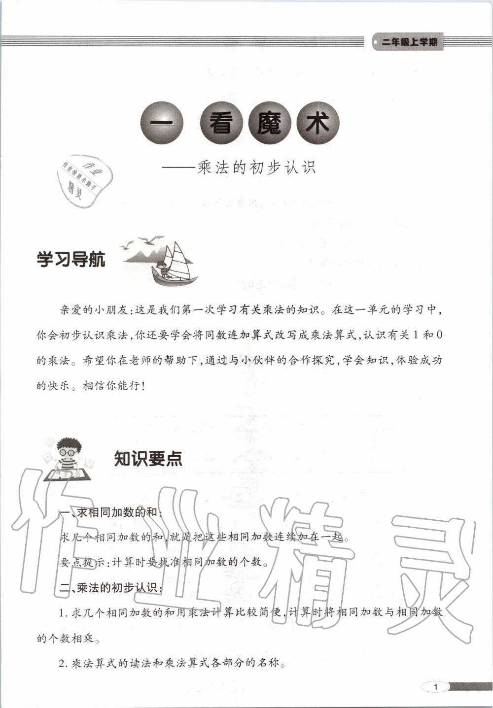 2019年新課堂同步學(xué)習(xí)與探究二年級數(shù)學(xué)上學(xué)期青島版 第1頁